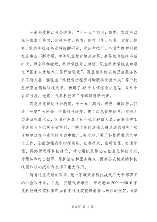 市长在全市科技专题会发言.docx