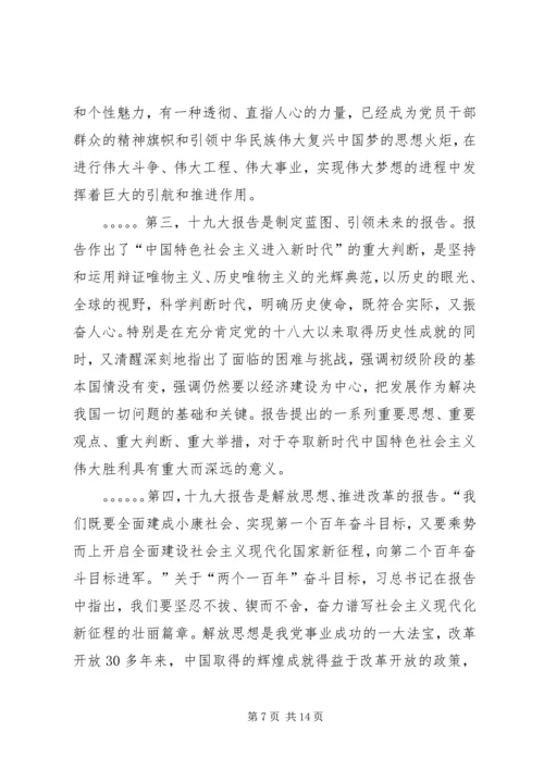 学习十九大精神争做合格党员心得体会合辑.docx