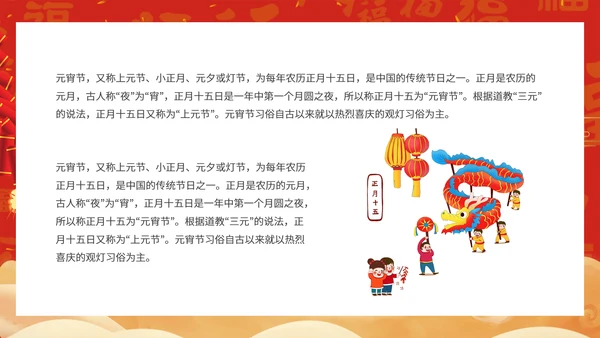 正月十五闹元宵中国传统节日PPT教学课件