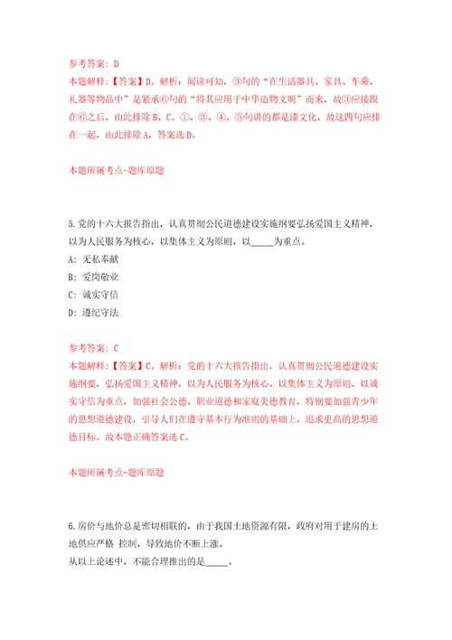 2021年12月山西长治经济技术开发区管委会遴选及公开招聘12人模拟考核试卷含答案5