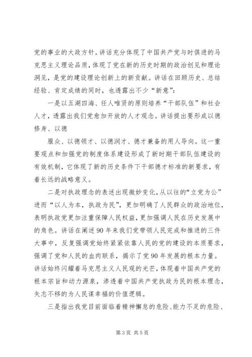 建党90周年学习心得.docx