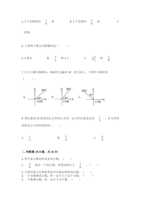 人教版六年级上册数学期中测试卷精品【精选题】.docx