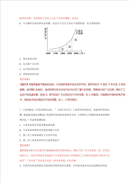 高中历史第4单元近代中国反侵略、求民主的潮流第13课从蒸汽机到互联网课时同步试题