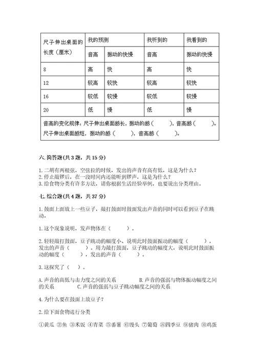 教科版小学四年级上册科学期末测试卷附精品答案