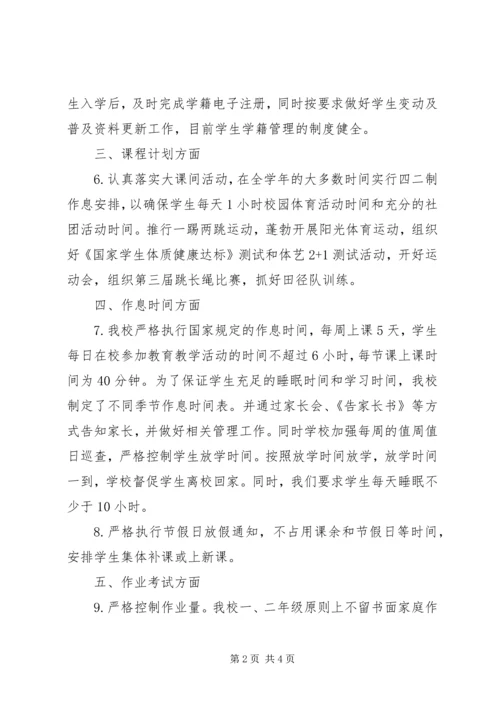 学校规范办学行为自查报告 (2).docx