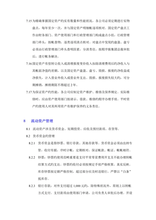 公司财务管理新版制度新编(5).docx