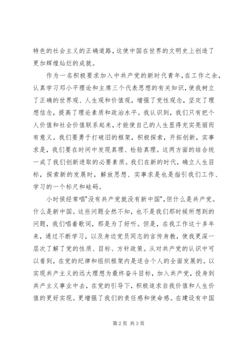 湖南大学思想汇报3 (2).docx