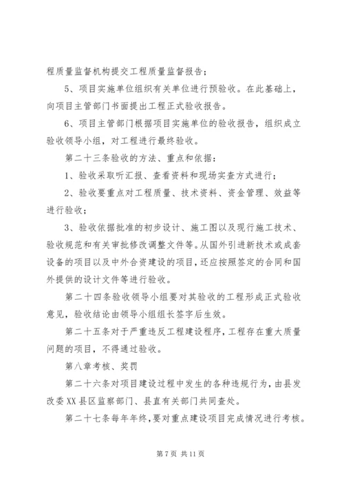 重点建设项目及考评奖惩方案.docx