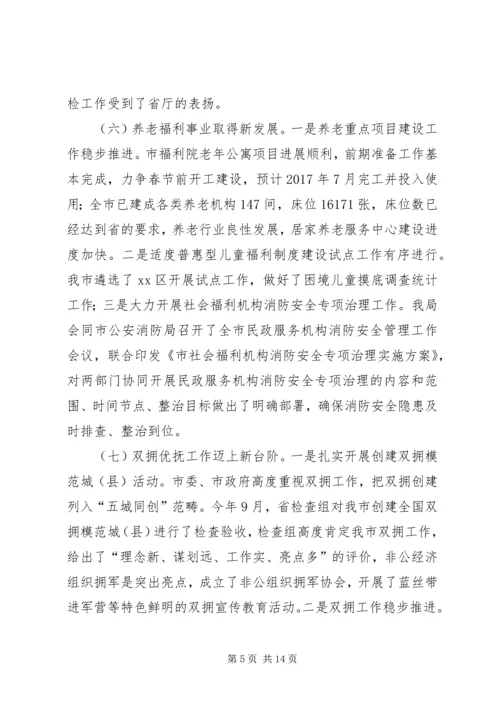 市民政局年度工作总结和工作计划 (2).docx