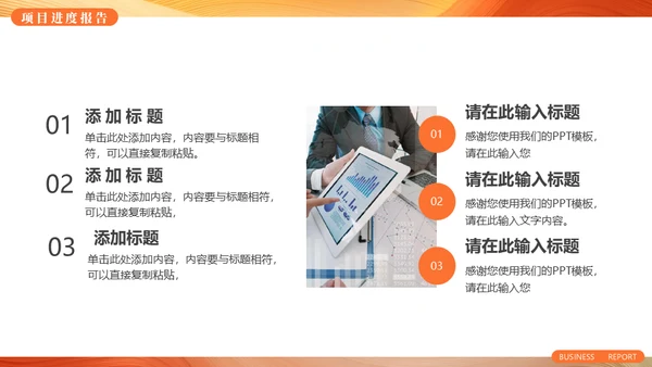 橙色流体风项目工作汇报通用PPT模板