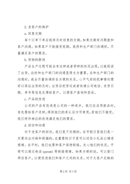 精选业务助理工作计划 (5).docx