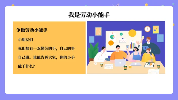 劳动润童心班会通用PPT模板