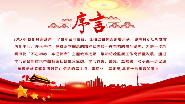 坚守初心使命做忠诚信念担当奉献党员干部
