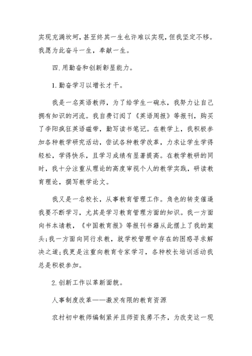 中学高级教师专业技术个人工作总结(45)