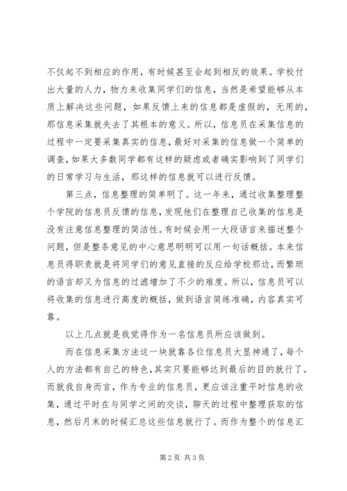 信息员经验交流 (4).docx