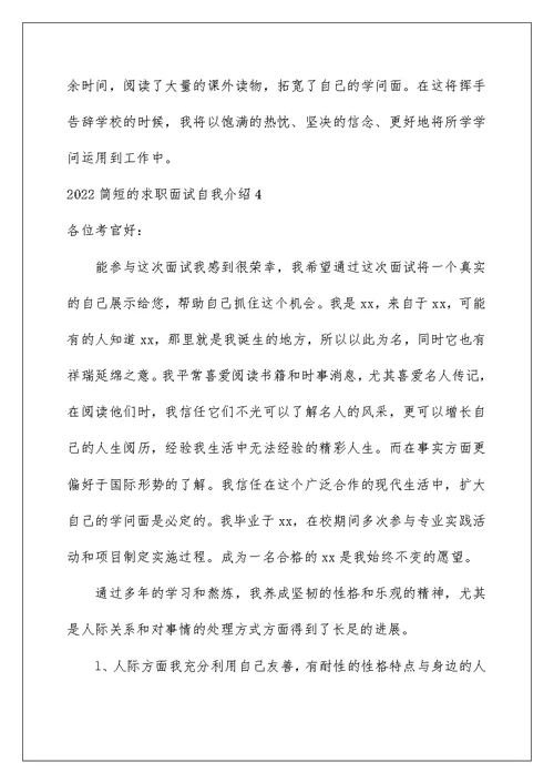 2022简短的求职面试自我介绍
