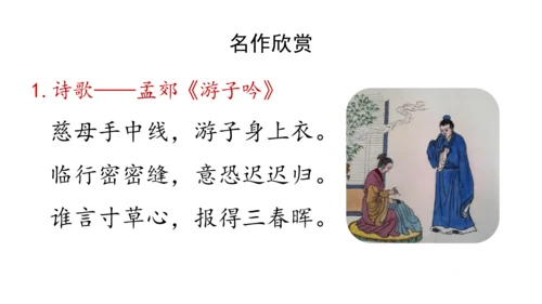 部编版七年级语文上册第6单元 综合性学习：文学部落 课件(共28张PPT)