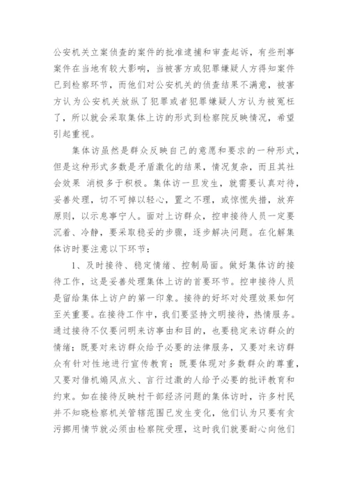 对如何做好“两访一户”化解工作的探讨翁显华法律论文网.docx