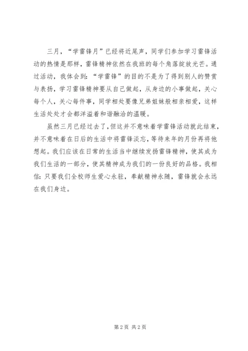 学雷锋活动心得（5）.docx