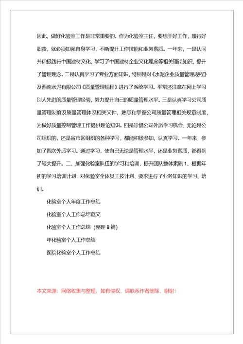 化验室个人工作总结