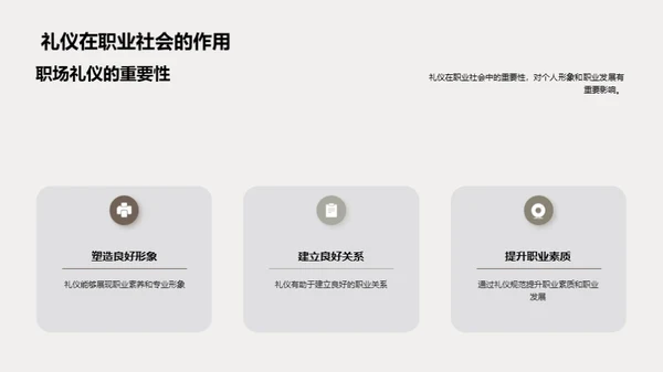 礼仪在职业中的应用