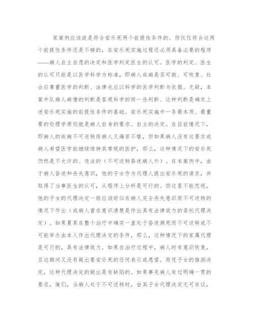 2024年医学伦理学论文(五篇).docx