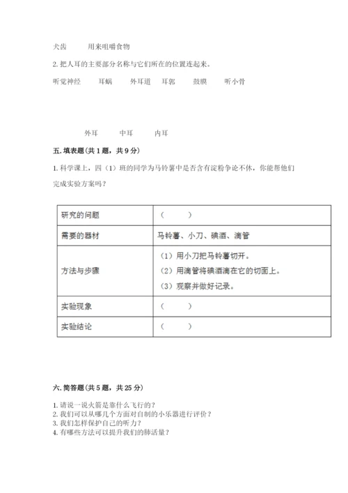 教科版四年级上册科学期末测试卷带答案（巩固）.docx