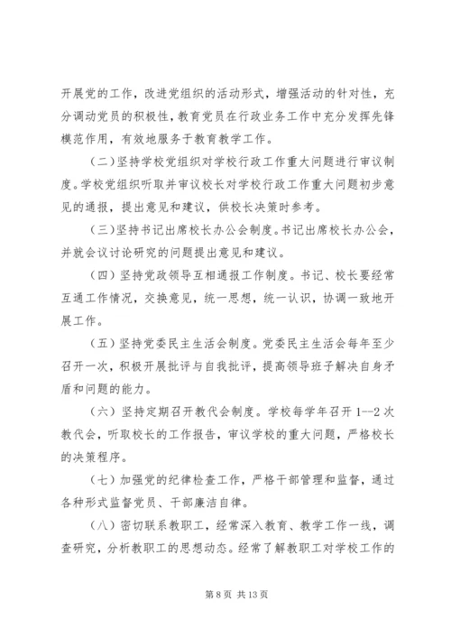学校党组织工作实施意见.docx