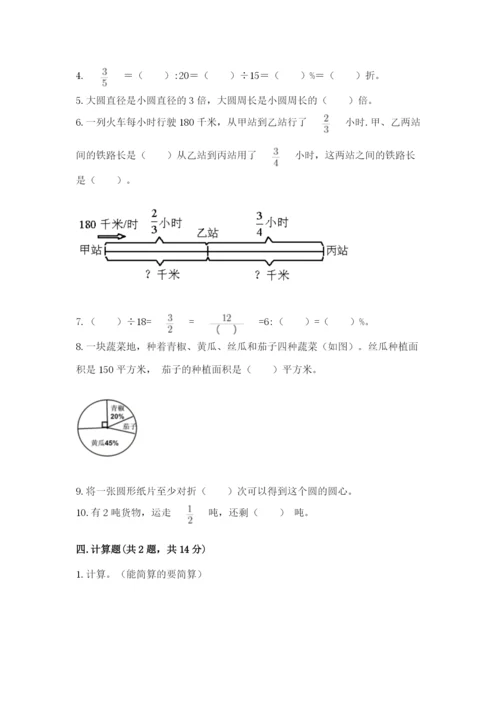 2022六年级上册数学期末考试试卷含答案【达标题】.docx