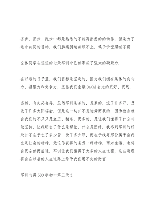 初中生学生第三天军训心得500字5篇.docx