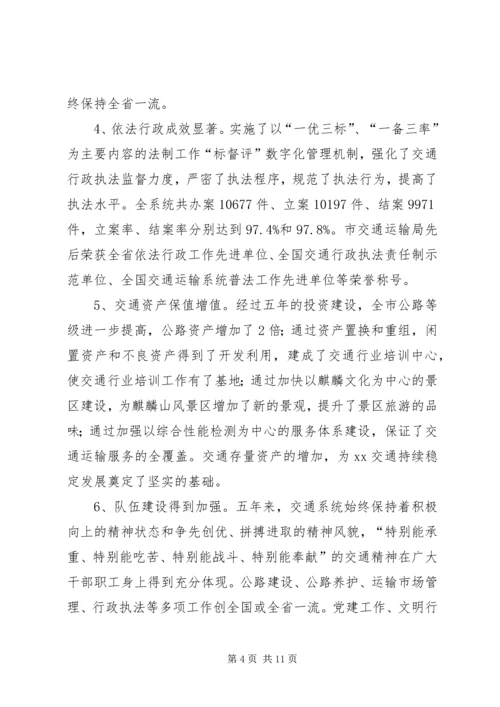 交通运输工作会议发言.docx