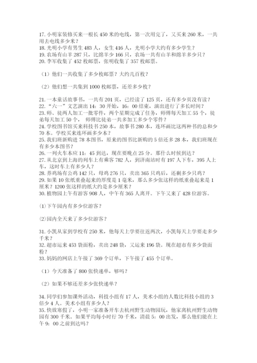 小学三年级数学应用题50道及参考答案（实用）.docx