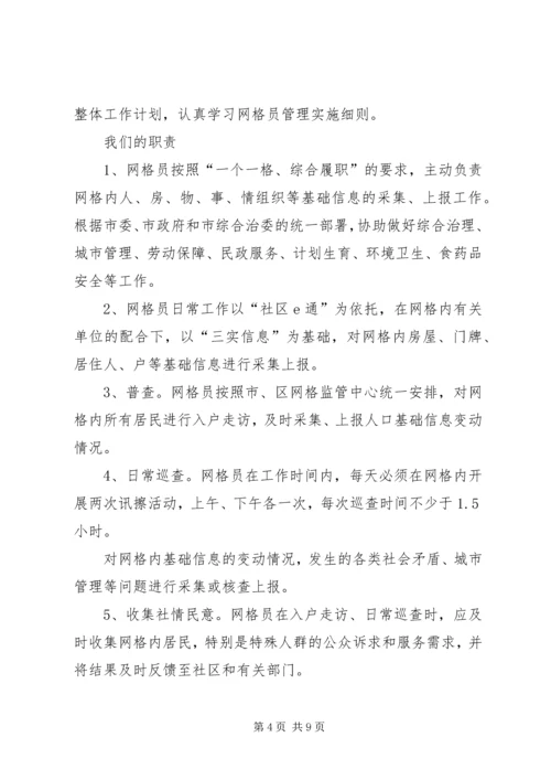 网格员主要工作计划 (2).docx