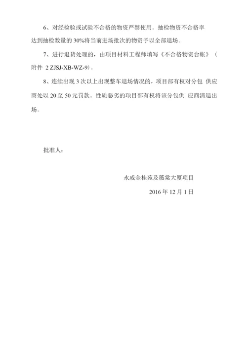 安全物资验收制度.docx