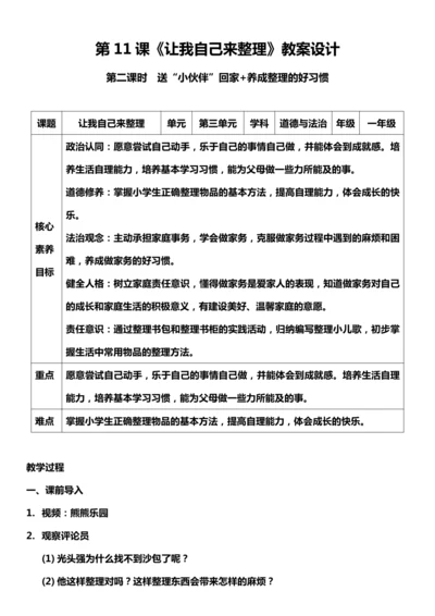 （核心素养目标）11.2 让我自己来整理 第二课时  教案设计