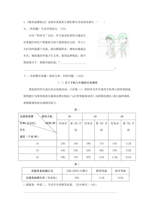 六年级语文下学期期末达标测试卷（全真演练一） 新人教版-新人教版小学六年级全册语文试题.docx