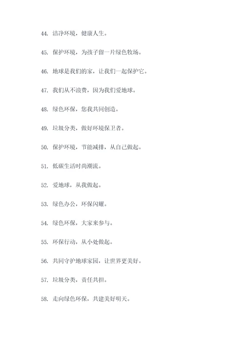 倡议书宣传标语