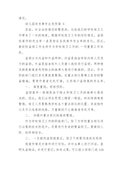 幼儿园突发事件应急预案通用模板10篇.docx