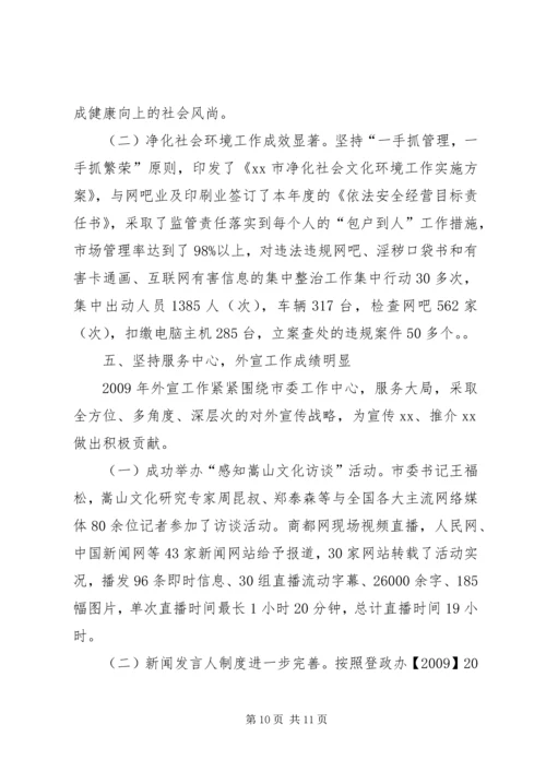 市委宣传部工作总结及计划.docx