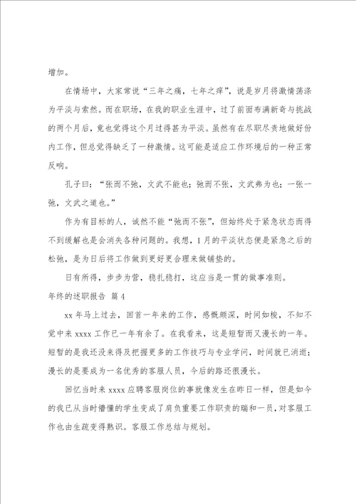 年终的述职报告范文集合7篇