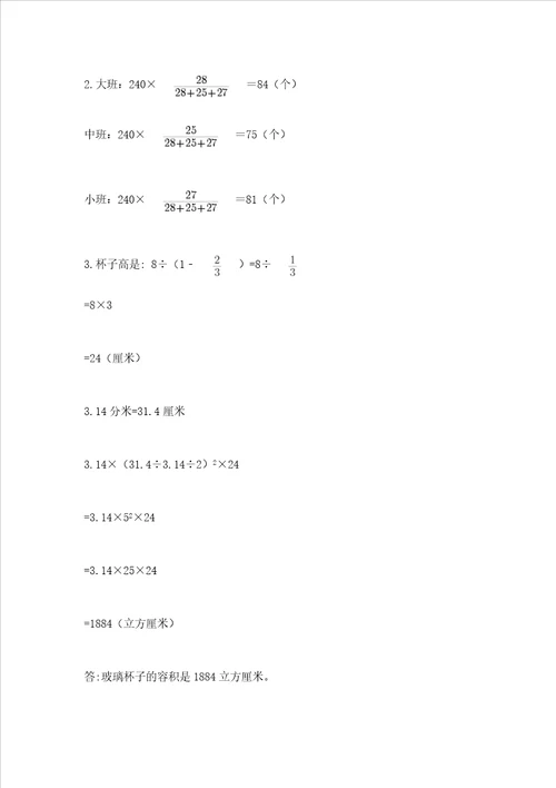 衡水小学毕业数学试卷附答案培优b卷