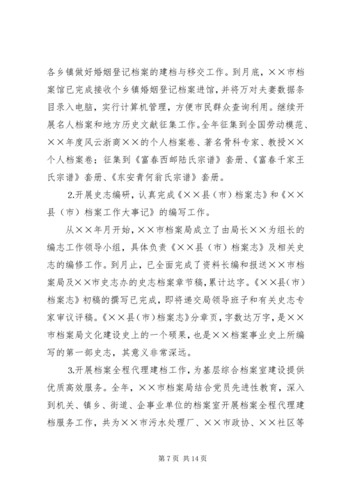 市档案局年度工作总结及年度工作计划 (3).docx