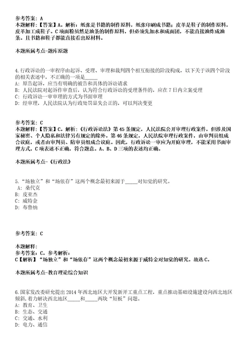 2022年01月2022广东东莞市委办公室公开招聘劳务派遣人员冲刺卷第11期带答案解析