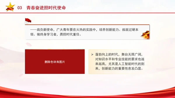 2024年挺膺担当砺青春,奋楫笃行向未来主题团日党课PPT