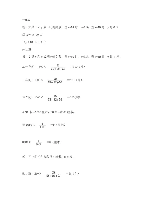 北师大版六年级下册数学第四单元正比例和反比例测试卷1套