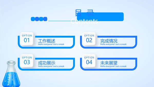 蓝色时尚生物化学实验动态PPT
