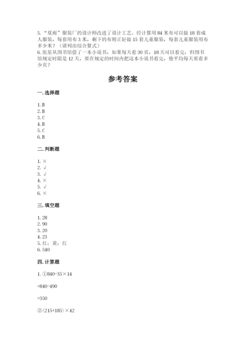 苏教版四年级上册数学期末卷（精选题）.docx