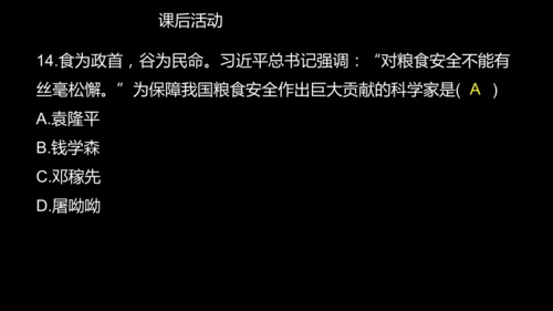 第18课 科技文化成就 课件