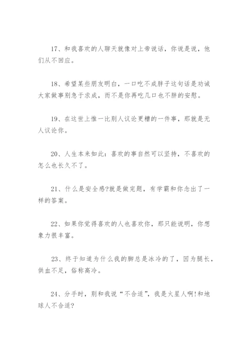 吸引人的搞笑文案抖音 抖音文案搞笑吸引人的句子.docx