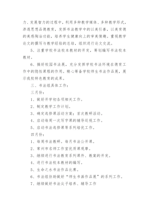 书法教师个人工作计划.docx